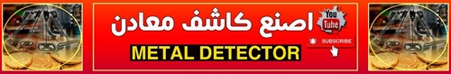 الاستقرار لكاشف المعادن عمق ثلاث امتار | 114748