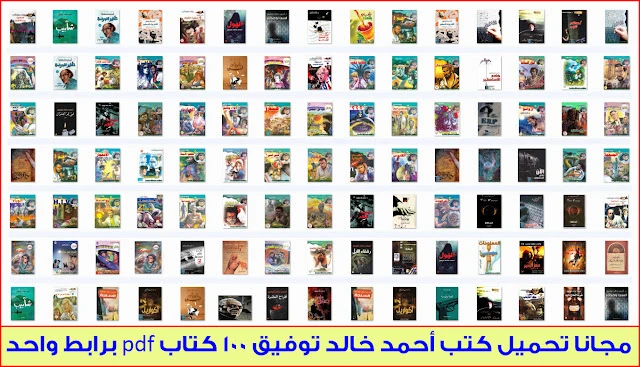 Ahmed_kaled_Tawfeek_Full_100 | 115122