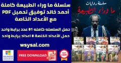 Ahmed-Khaled-Tawfik-Complete-Paranormal-Series-81-ebook-pdf | 115128
