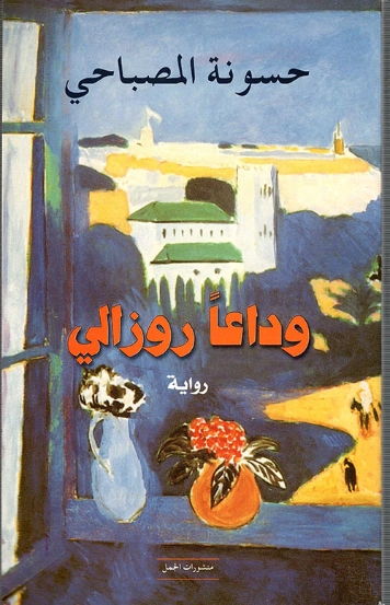 وداعا روزالي Free Download By Linkaty.us - Best URL Sho