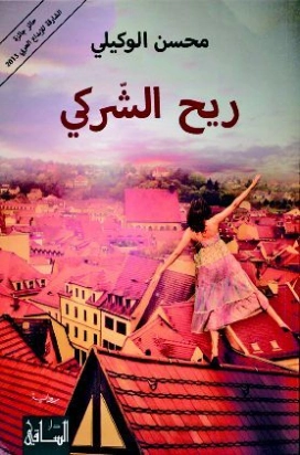 ريح الشركي Free Download By Linkaty.us - Best URL Short