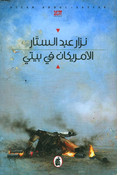 الأمريكان في بيتي Free Download By Linkaty.us - Best U