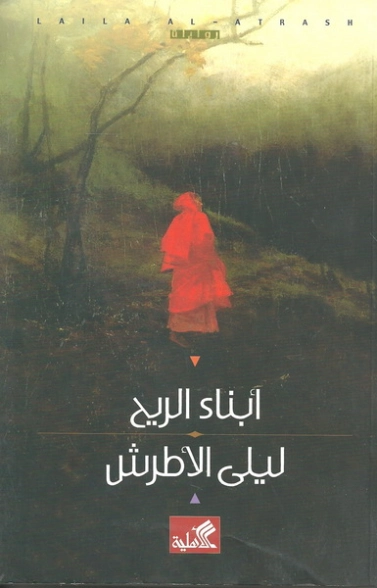 أبناء الريح Free Download By Linkaty.us - Best URL Shor