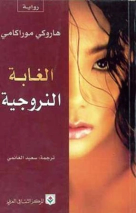 الغابة النرويجية Free Download By Linkaty.us - Best URL