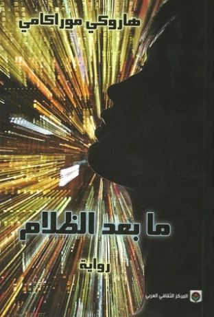 ما بعد الظلام Free Download By Linkaty.us - Best URL Sh