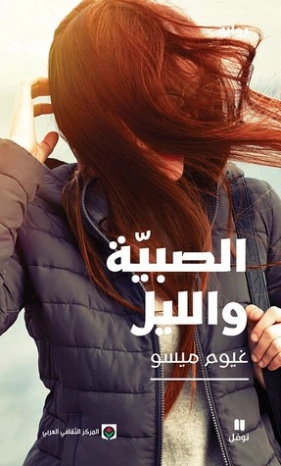 الصبية والليل Free Download By Linkaty.us - Best URL Sh
