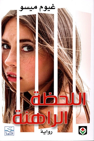 اللحظة الراهنة Free Download By Linkaty.us - Best URL S