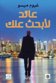 عائد لأبحث عنك Free Download By Linkaty.us - Best URL S