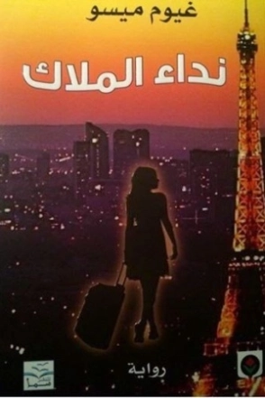 نداء الملاك Free Download By Linkaty.us - Best URL Shor
