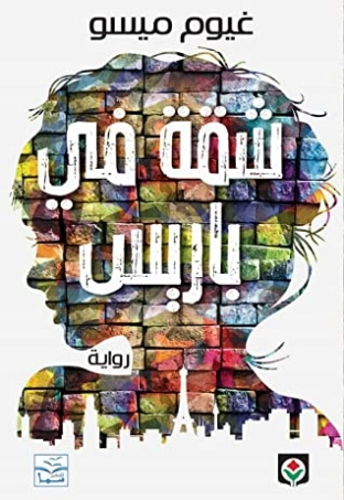 شقة في باريس Free Download By Linkaty.us - Best URL Sho