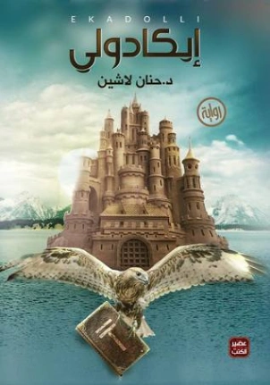 إيكادولي Free Download By Linkaty.us - Best URL Shorten