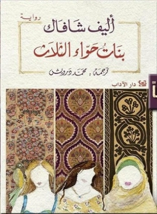 بنات حواء الثلاث Free Download By Linkaty.us - Best URL
