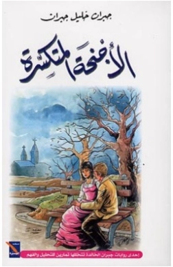 الأجنحة المتكسرة Free Download By Linkaty.us - Best URL