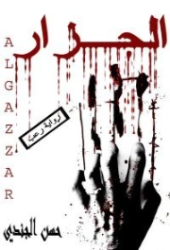 الجزار Free Download By Linkaty.us - Best URL Shortenin