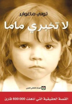 لا تخبري ماما Free Download By Linkaty.us - Best URL Sh