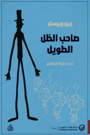 صاحب الظل الطويل Free Download By Linkaty.us - Best URL