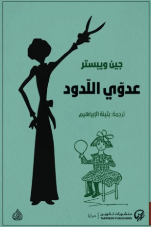 عدوي اللدود Free Download By Linkaty.us - Best URL Shor