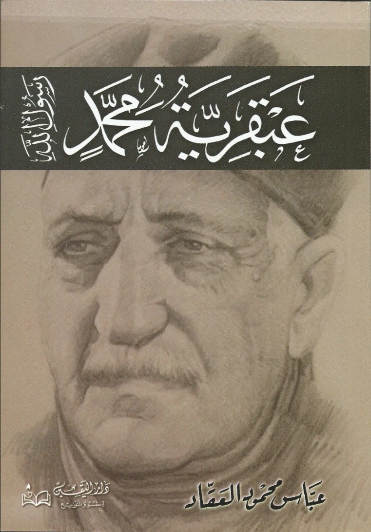 عبقرية محمد Free Download By Linkaty.us - Best URL Shor