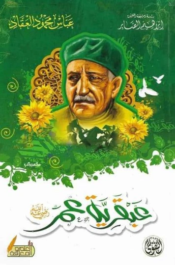عبقرية عمر Free Download By Linkaty.us - Best URL Short