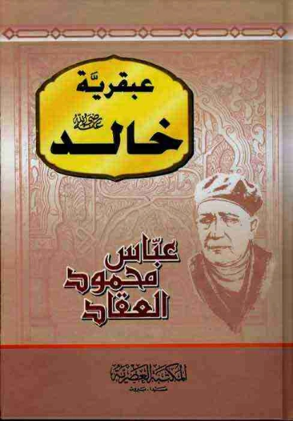 عبقرية خالد Free Download By Linkaty.us - Best URL Shor