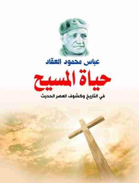حياة المسيح Free Download By Linkaty.us - Best URL Shor