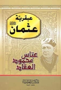 عبقرية عثمان Free Download By Linkaty.us - Best URL Sho