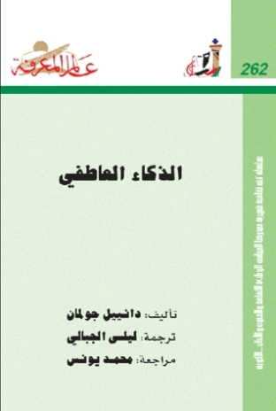 الذكاء العاطفي Free Download By Linkaty.us - Best URL S