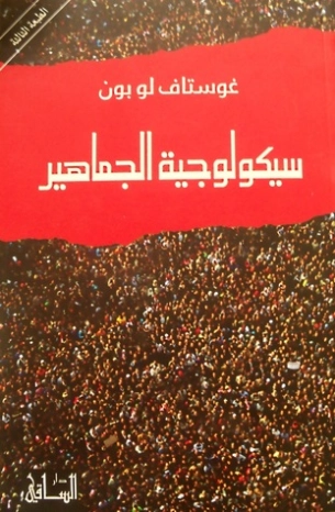سيكولوجية الجماهير Free Download By Linkaty.us - Best U