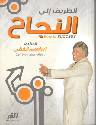 الطريق إلى النجاح Free Download By Linkaty.us - Best UR