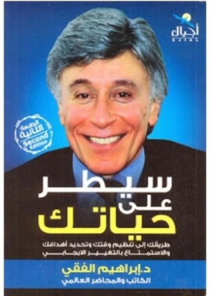 سيطر على حياتك Free Download By Linkaty.us - Best URL S