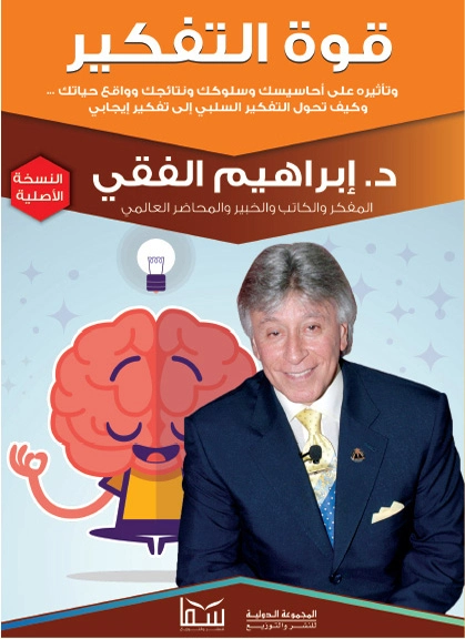 قوة التفكير Free Download By Linkaty.us - Best URL Shor