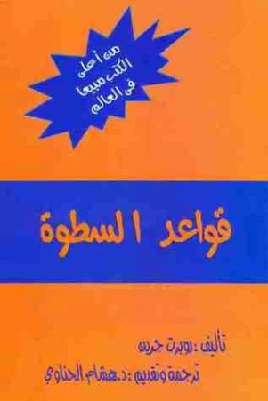 قواعد السطوة Free Download By Linkaty.us - Best URL Sho