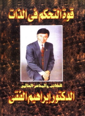 قوة التحكم فى الذات Free Download By Linkaty.us - Best 