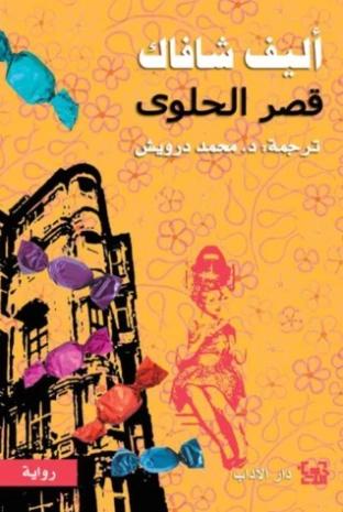 قصر الحلوى Free Download By Linkaty.us - Best URL Short
