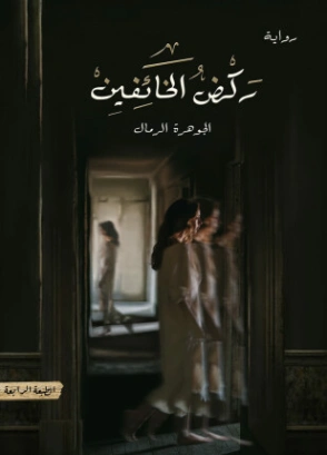 ركض الخائفين Free Download By Linkaty.us - Best URL Sho