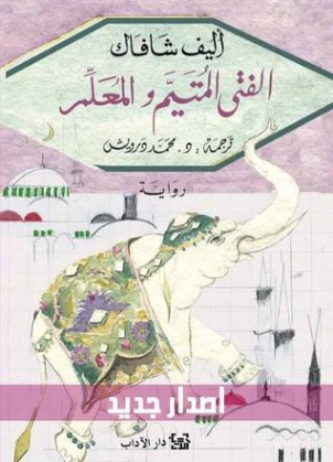 الفتى المتيم والمعلم Free Download By Linkaty.us - Best