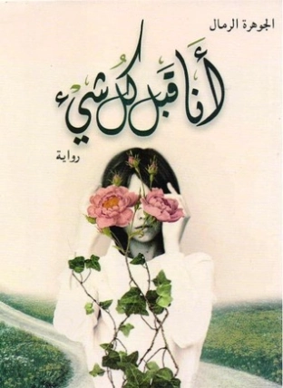 أنا قبل كل شيء Free Download By Linkaty.us - Best URL S
