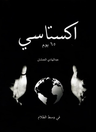 اكستاسي ٦٥ يوم Free Download By Linkaty.us - Best URL S