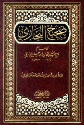 صحيح البخاري كامل Free Download By Linkaty.us - Best UR