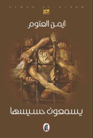 يسمعون حسيسها Free Download By Linkaty.us - Best URL Sh