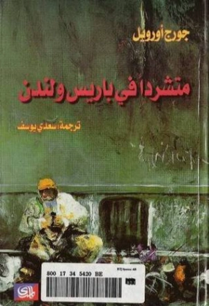 متشرد فى باريس ولندن Free Download By Linkaty.us - Best