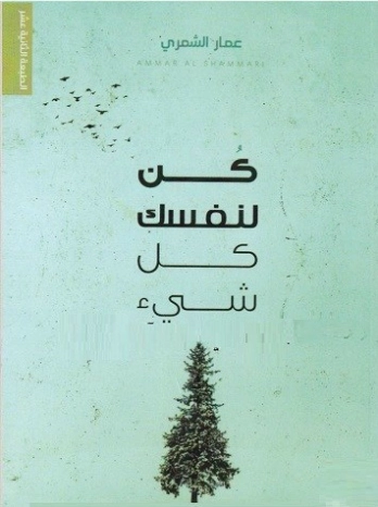 كن لنفسك كل شيء Free Download By Linkaty.us - Best URL 