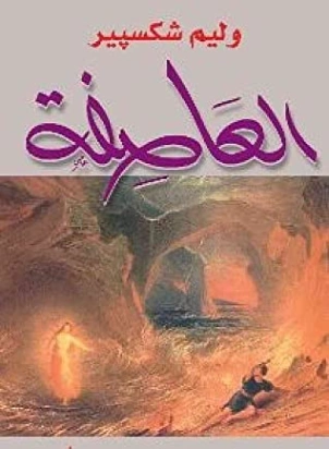 العاصفة Free Download By Linkaty.us - Best URL Shorteni