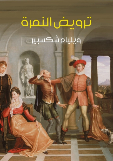 ترويض النمرة Free Download By Linkaty.us - Best URL Sho