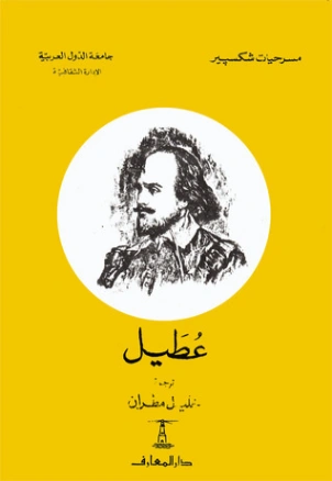 عطيل Free Download By Linkaty.us - Best URL Shortening 
