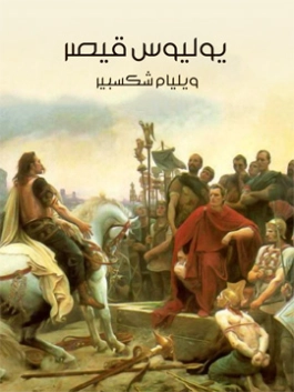 يوليوس قيصر Free Download By Linkaty.us - Best URL Shor