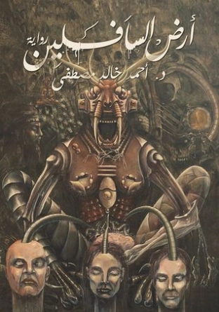 أرض السافلين Free Download By Linkaty.us - Best URL Sho