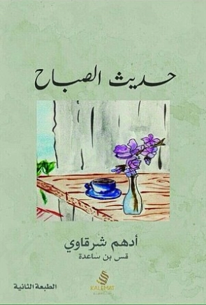 حديث الصباح Free Download By Linkaty.us - Best URL Shor