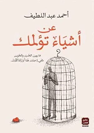 عن أشياء تؤلمك Free Download By Linkaty.us - Best URL S