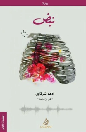 نبض Free Download By Linkaty.us - Best URL Shortening S
